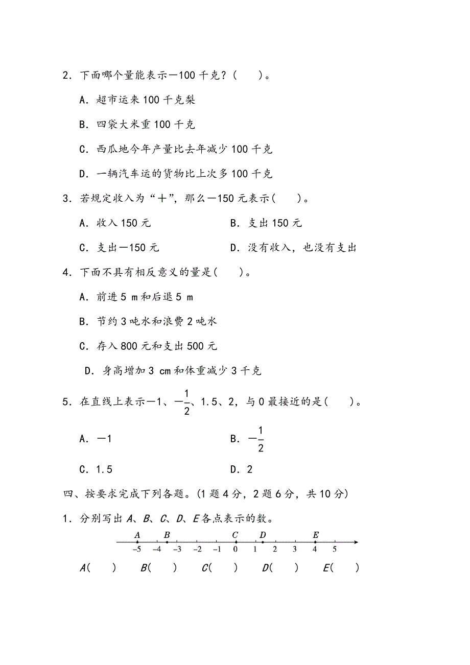 六年级数学下册全册单元测试题及答案1_第3页