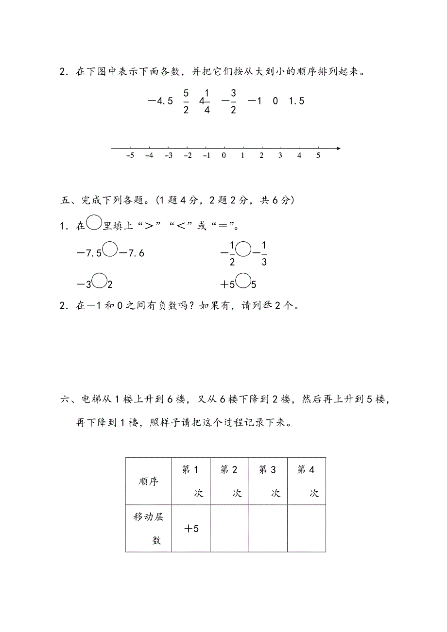 六年级数学下册全册单元测试题及答案1_第4页