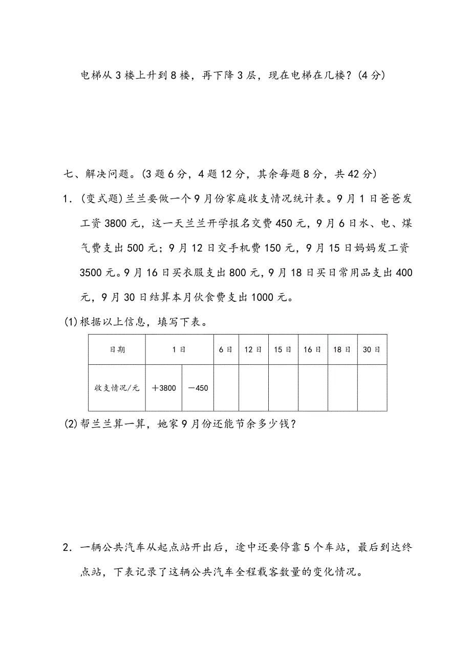 六年级数学下册全册单元测试题及答案1_第5页