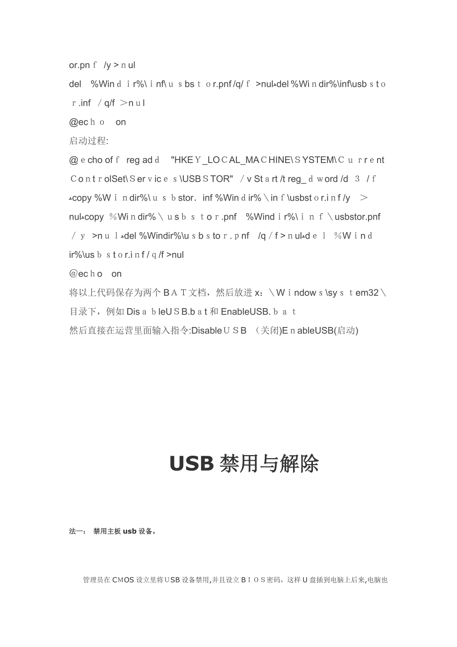 禁用和解除usb_第3页