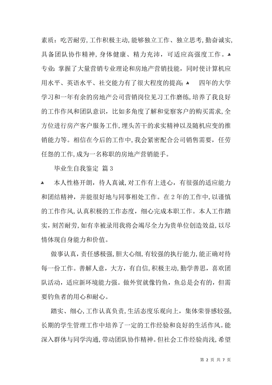 关于毕业生自我鉴定八篇_第2页