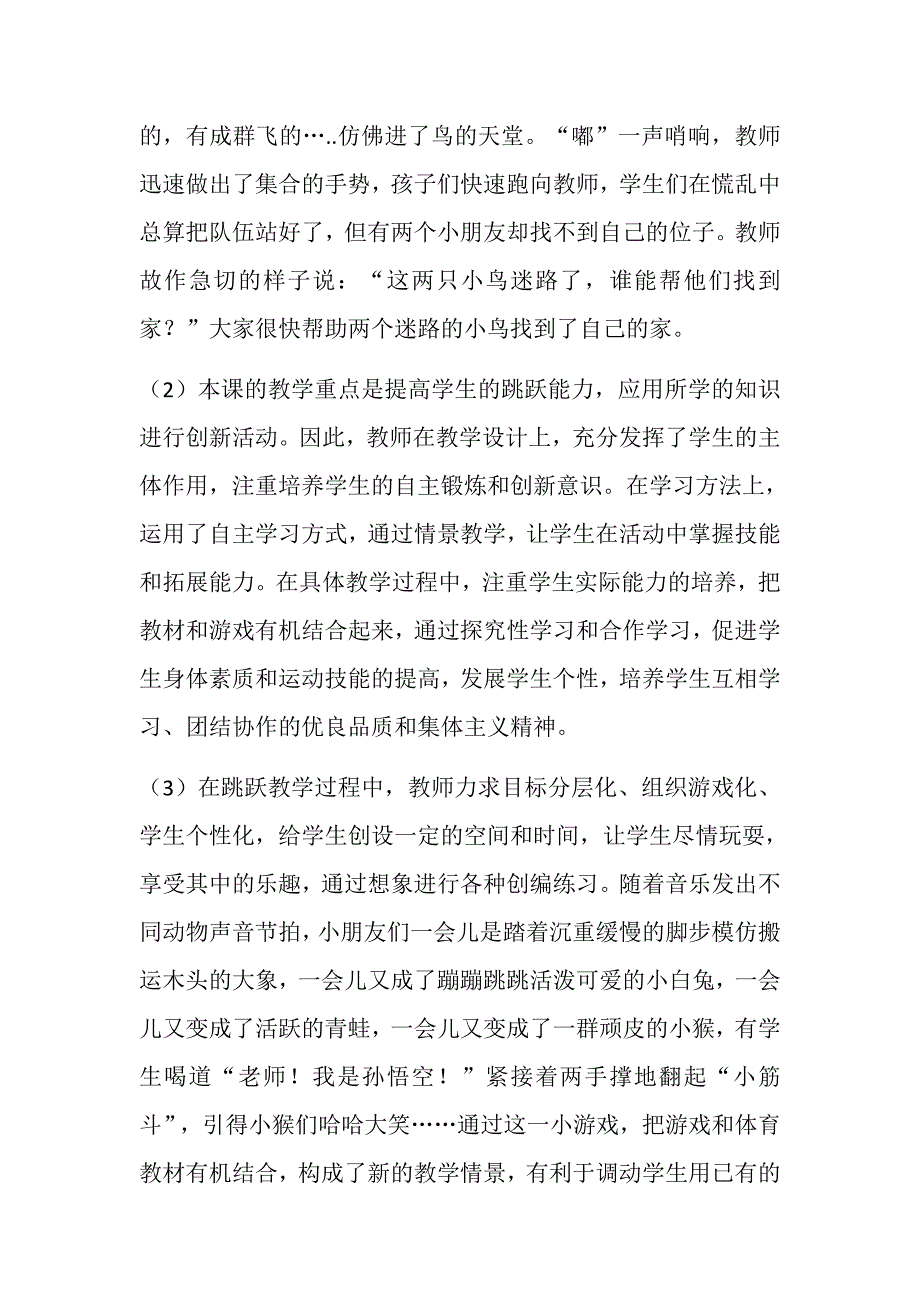 小学二年级单脚起跳.docx_第4页