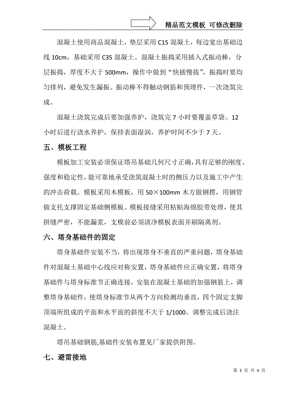 qtz50塔吊基础施工专项方案_第3页