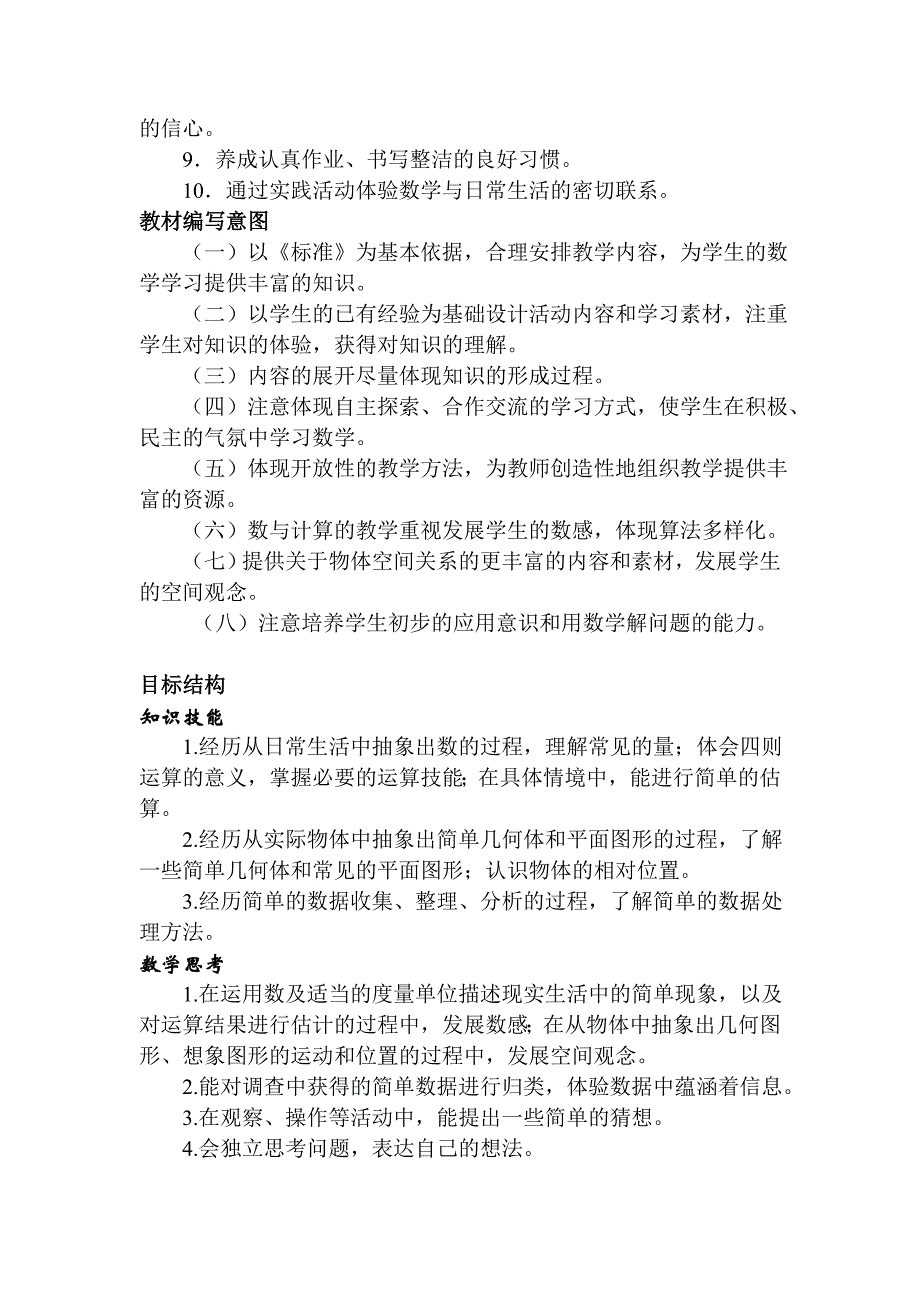 一年级数学下册说教材材料.doc_第2页