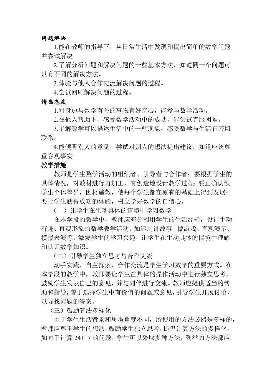 一年级数学下册说教材材料.doc_第3页