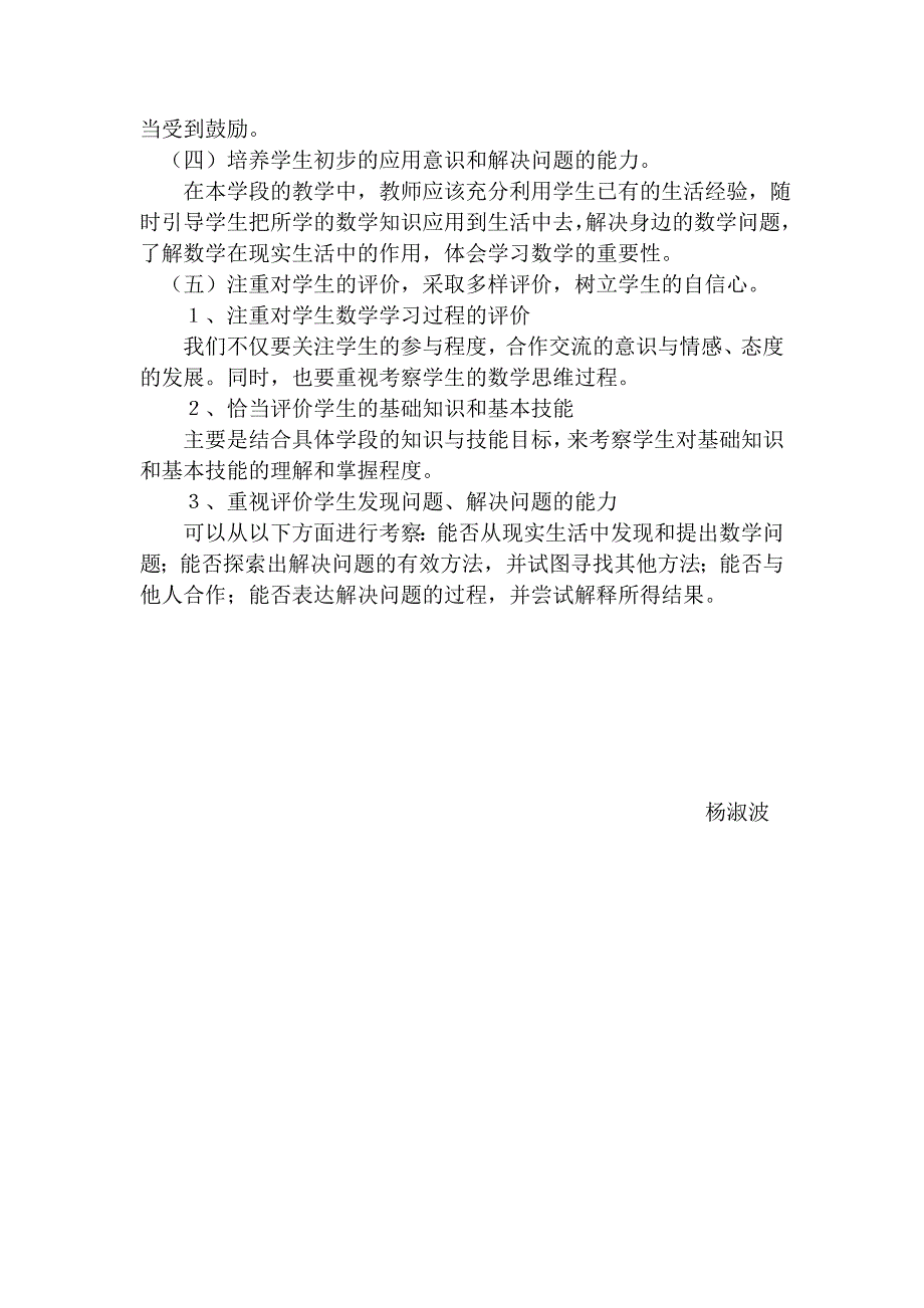 一年级数学下册说教材材料.doc_第4页