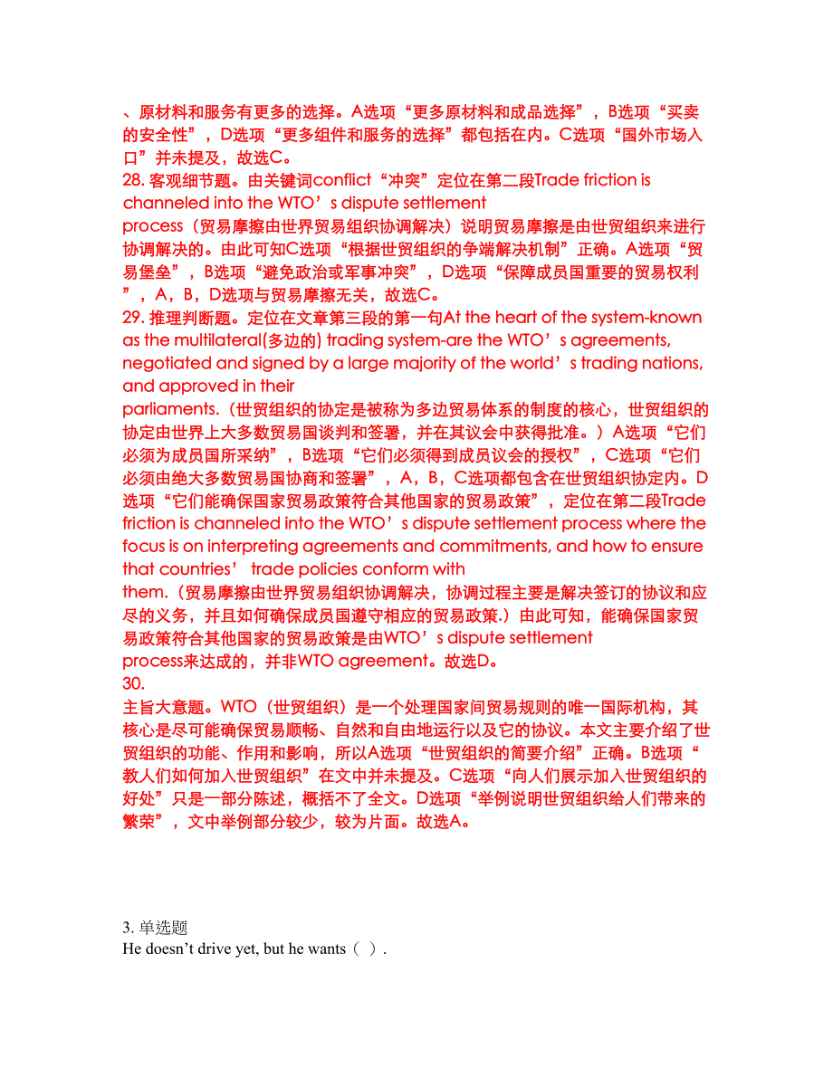 2022年考博英语-安徽大学考前拔高综合测试题（含答案带详解）第135期_第4页