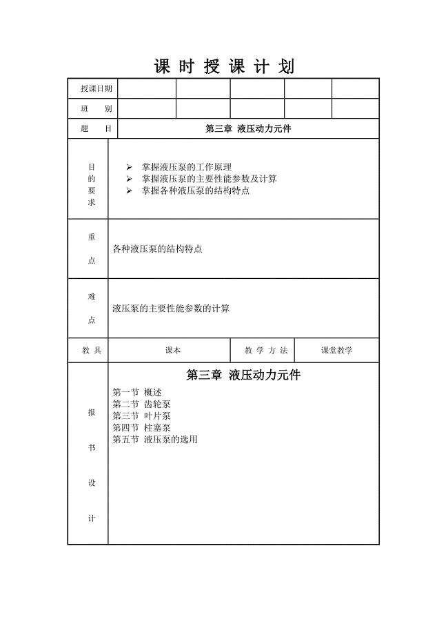 液压与气压传动 第三章 液压动力元件