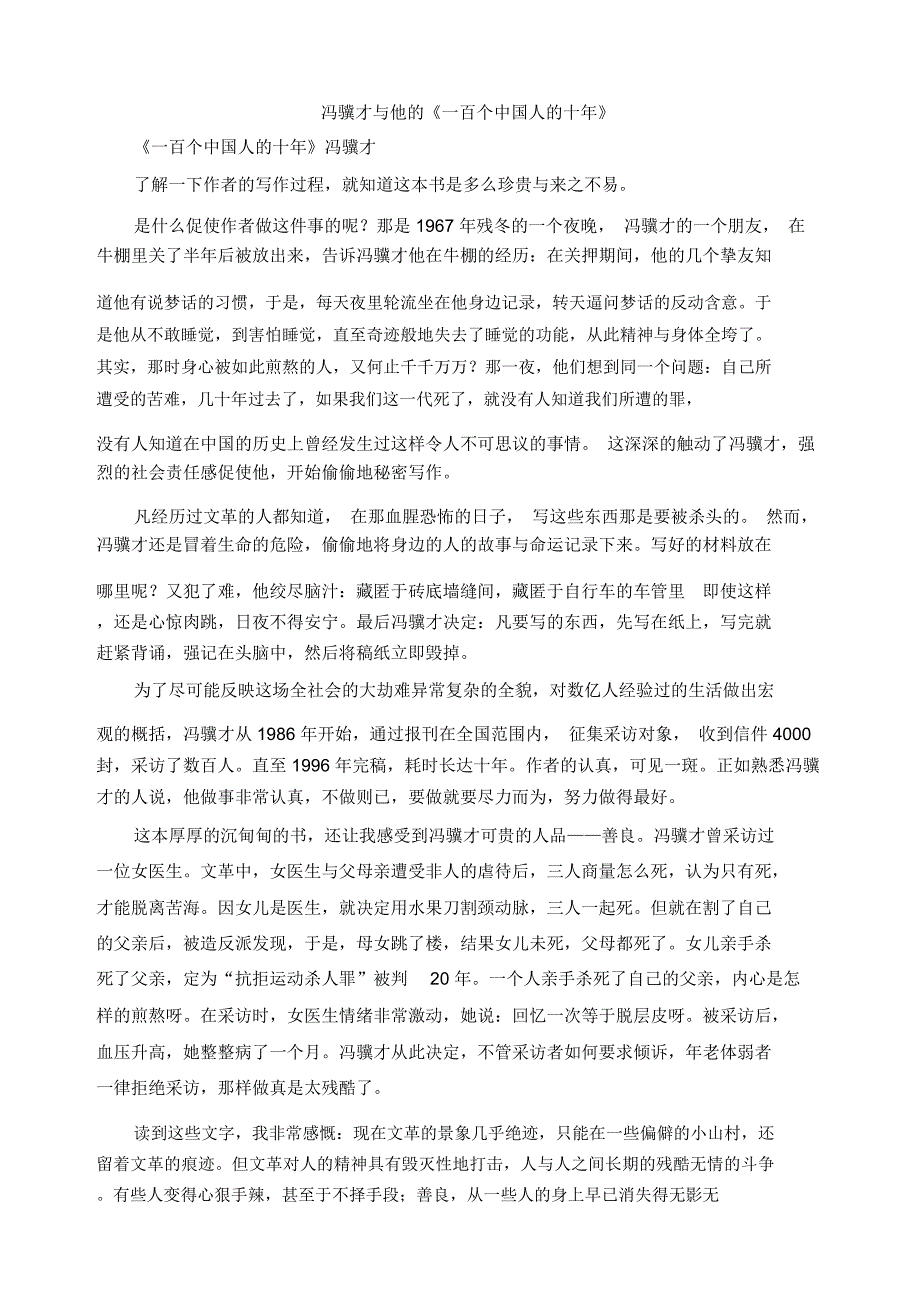 冯骥才与他的《一百个中国人的十年》_第1页