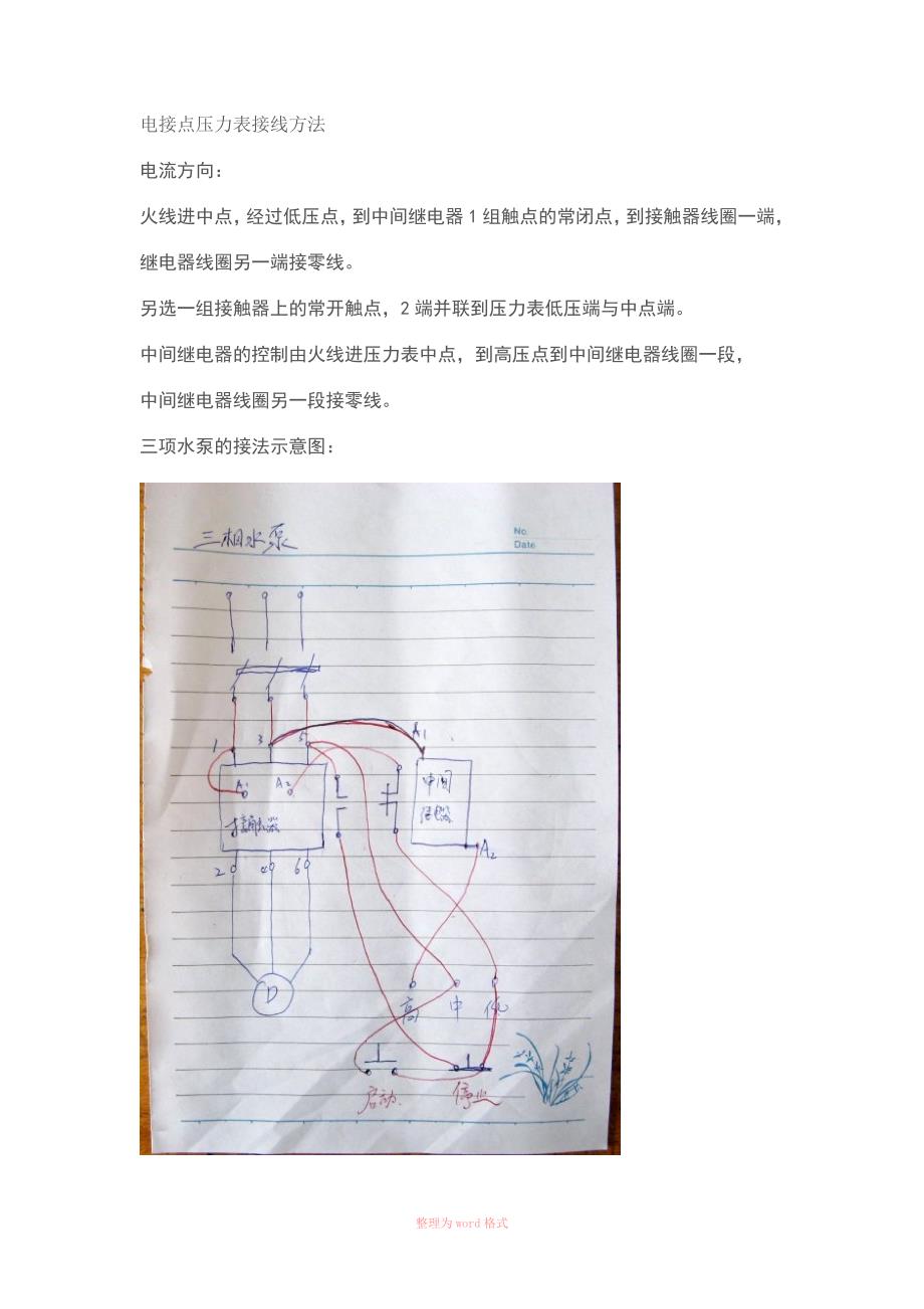 电接点压力表接线方法_第1页