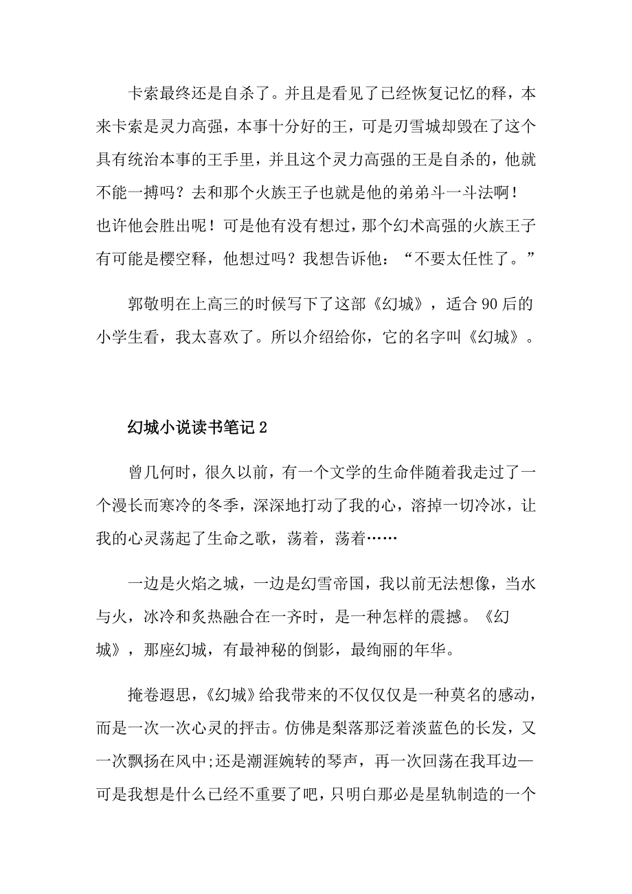 幻城小说读书笔记_第2页