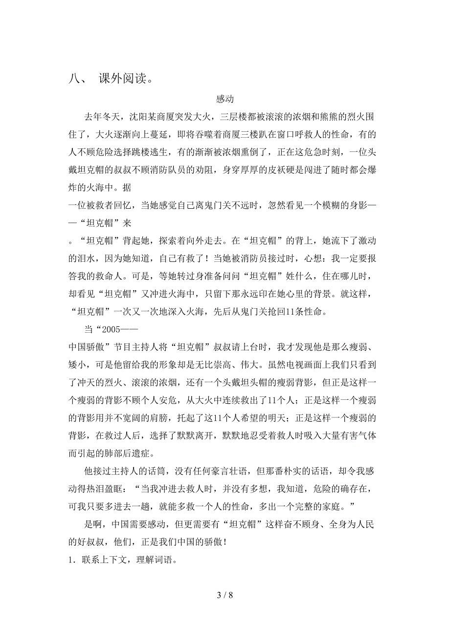 2022年冀教版五年级下学期语文期末教育质量同步检测卷_第3页