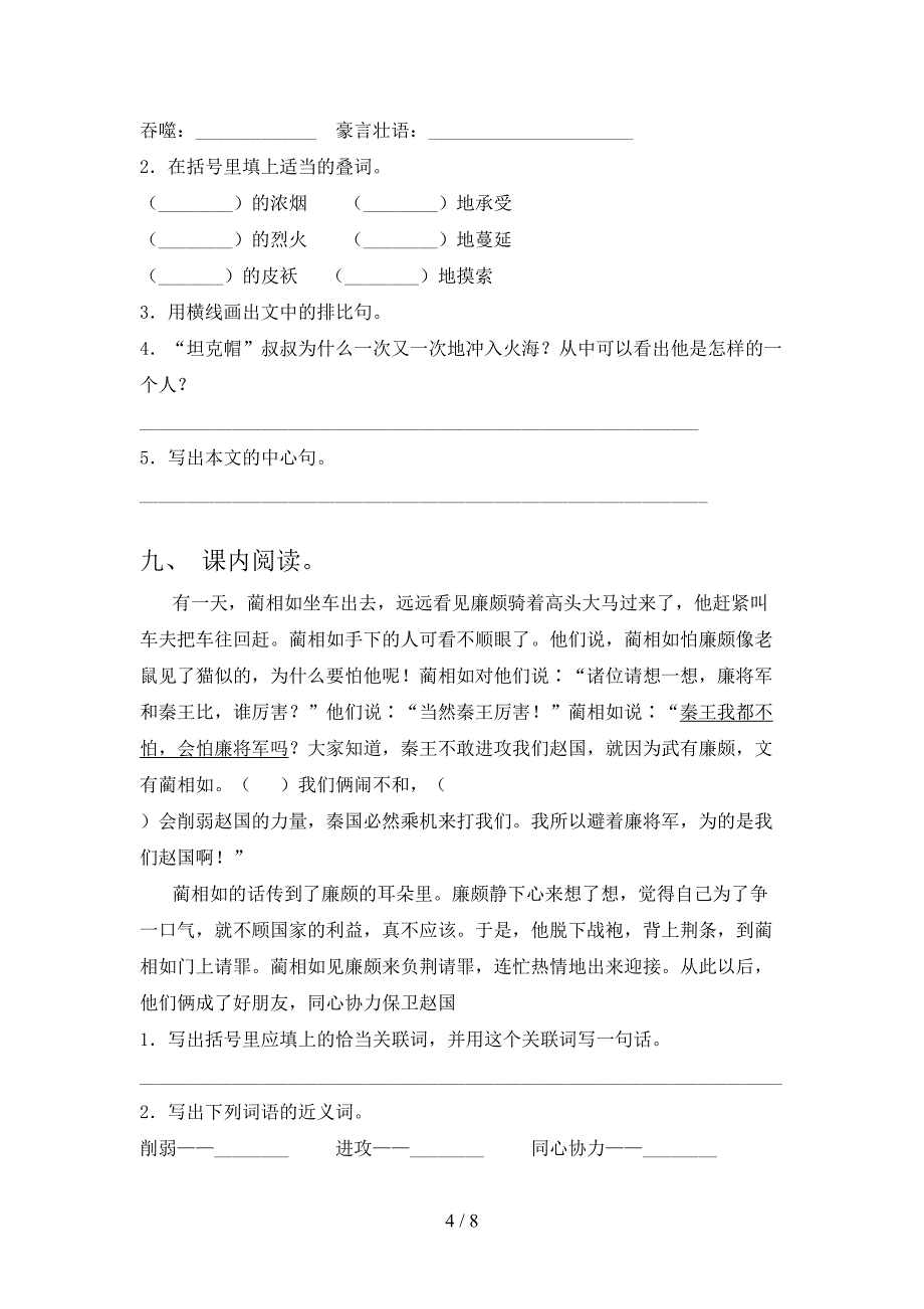 2022年冀教版五年级下学期语文期末教育质量同步检测卷_第4页