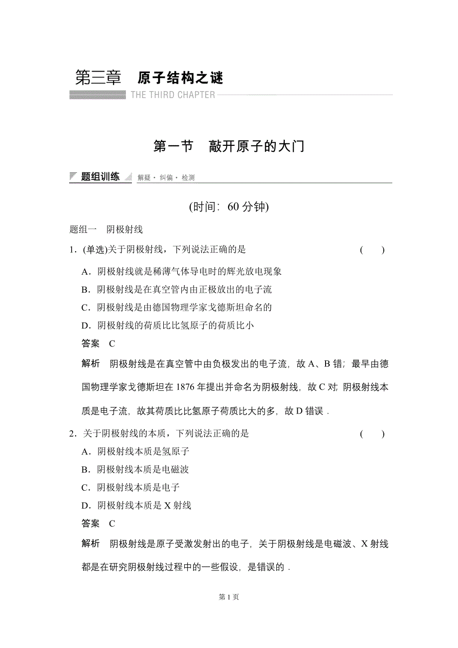 第三章 第一节 敲开原子的大门_第1页