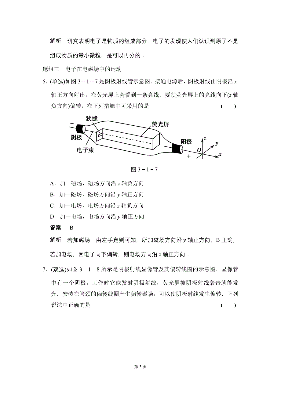 第三章 第一节 敲开原子的大门_第3页