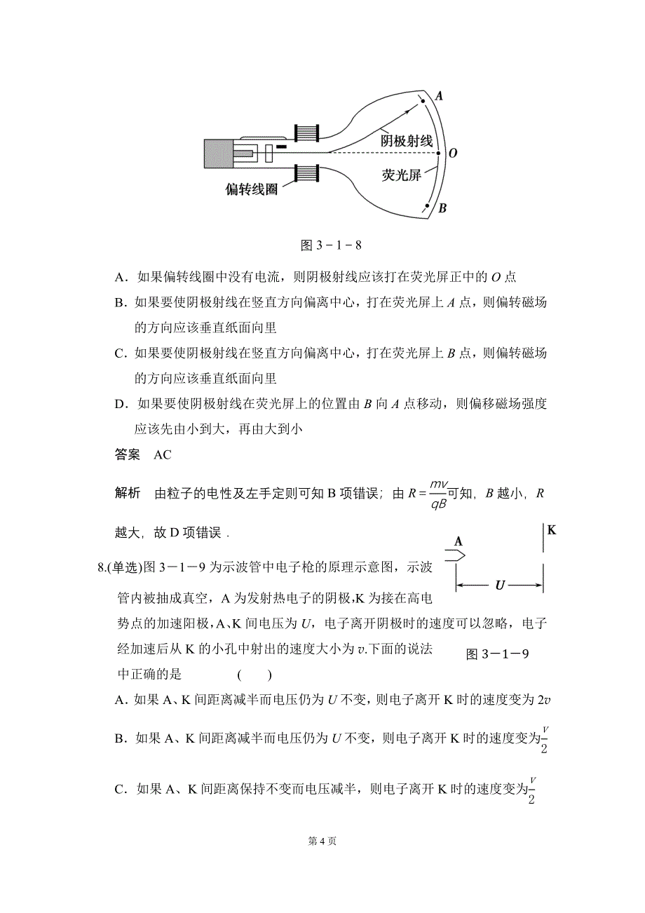 第三章 第一节 敲开原子的大门_第4页