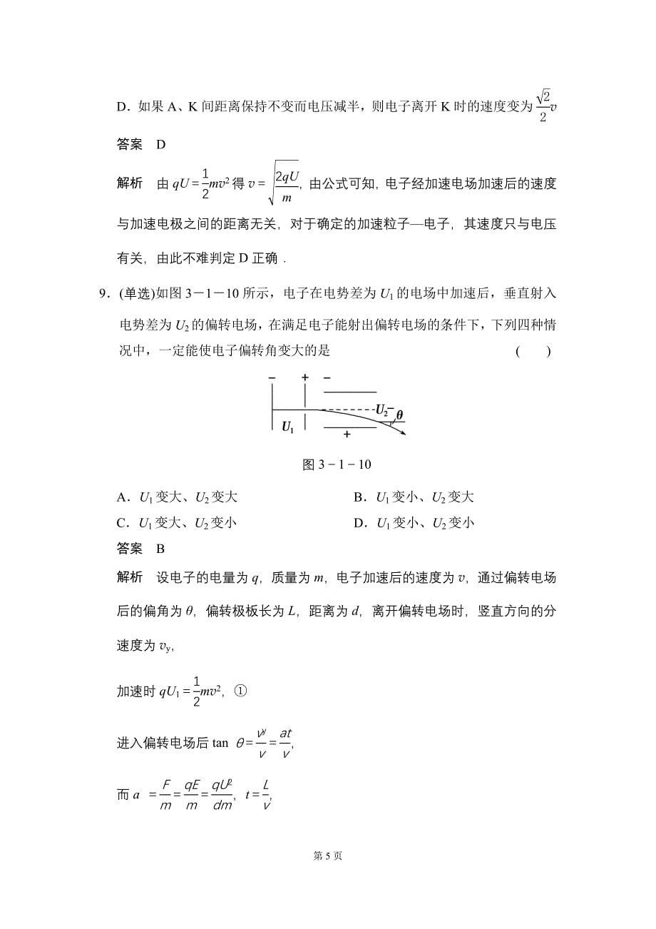 第三章 第一节 敲开原子的大门_第5页