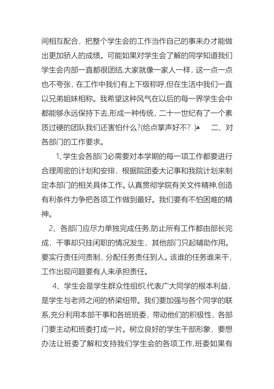 学生会主席的个人述职报告3篇_第3页