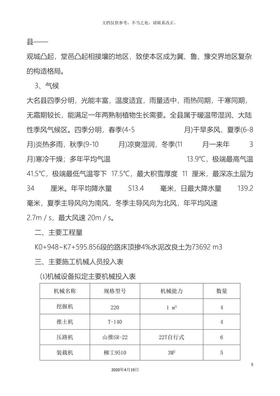 水泥改良土施工方案_第5页