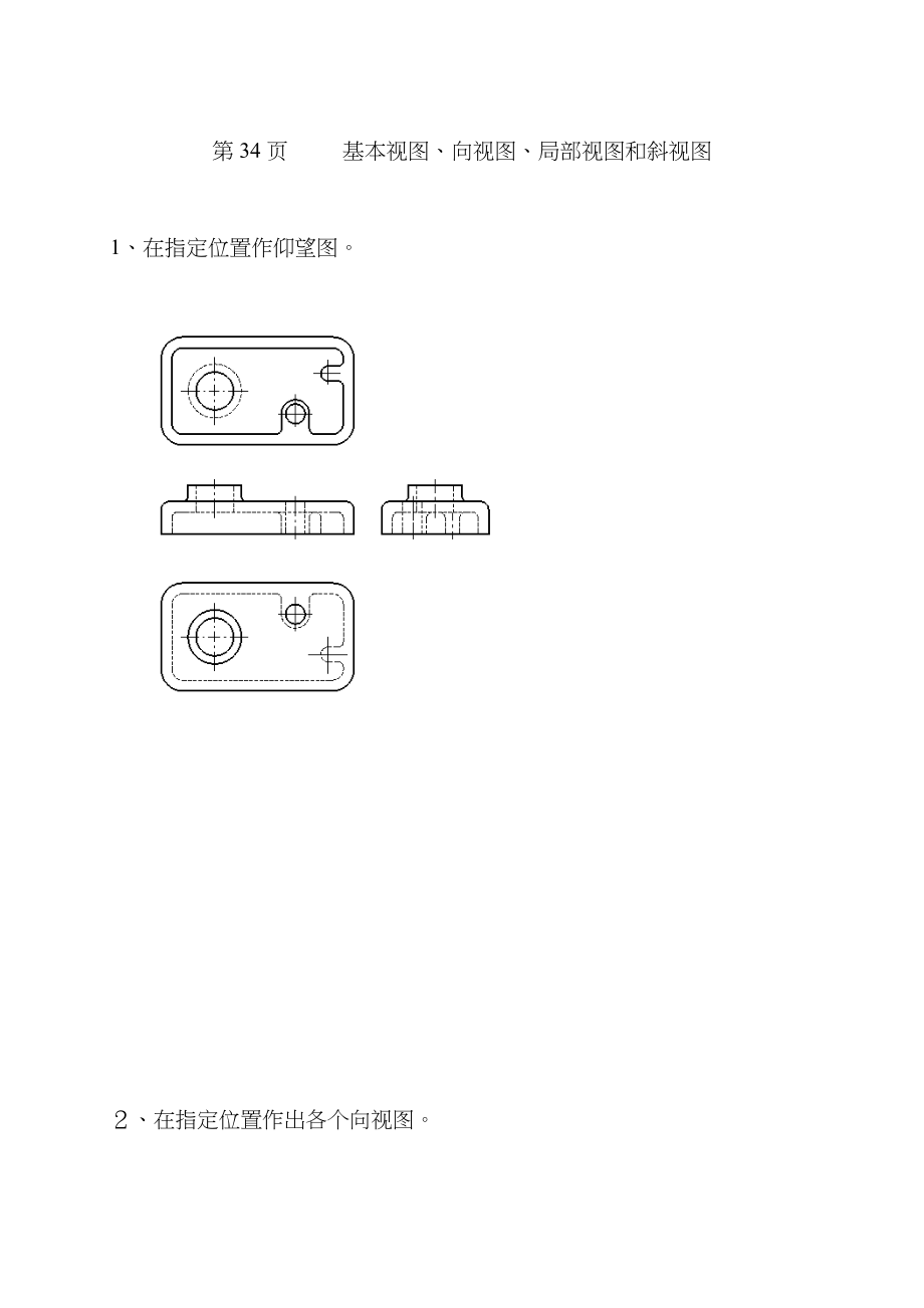 机械制图习题集(第6版)参考答案34后_第1页