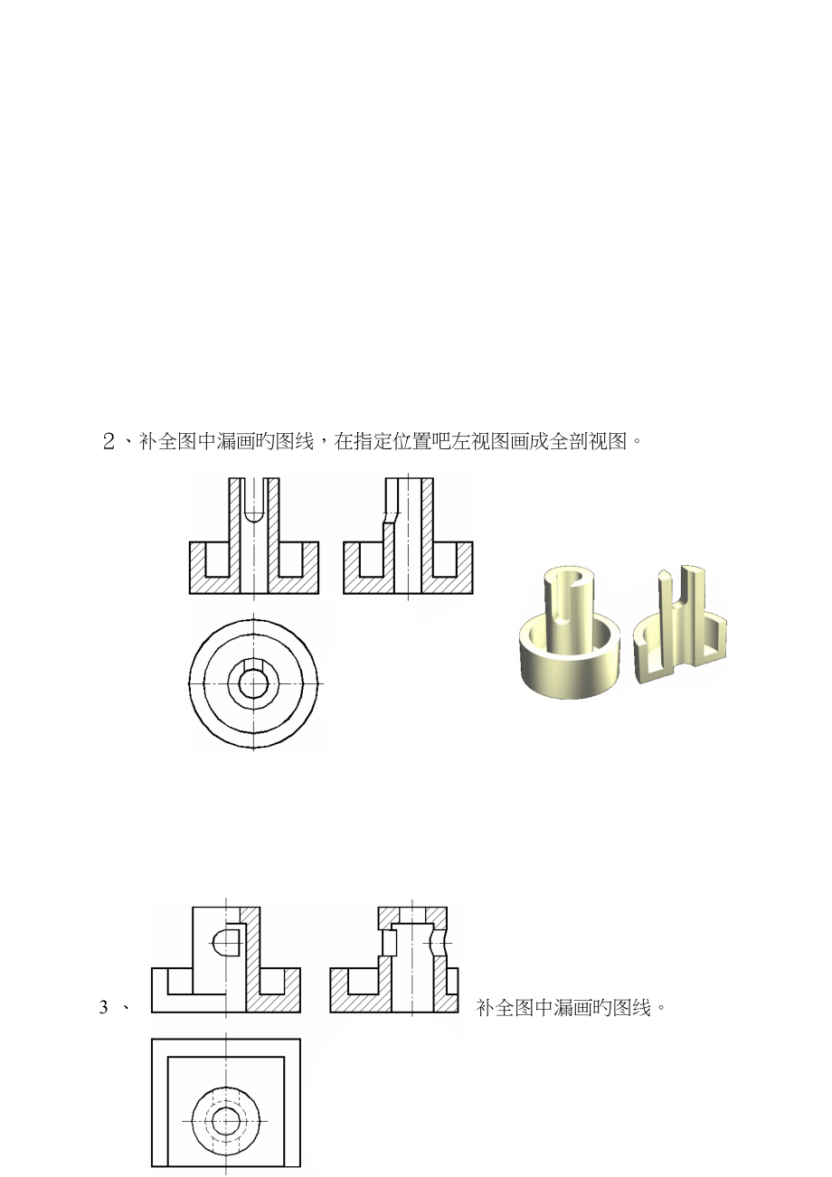 机械制图习题集(第6版)参考答案34后_第4页