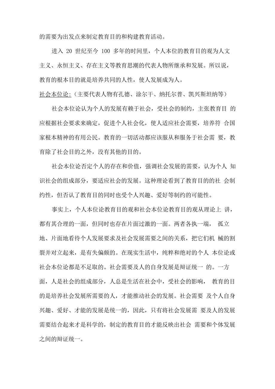 教育学简答题、问答题汇总_第3页