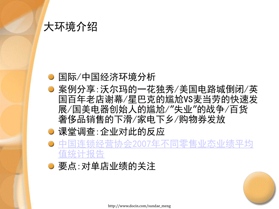 【培训课件】零售企业的绩效考核_第4页