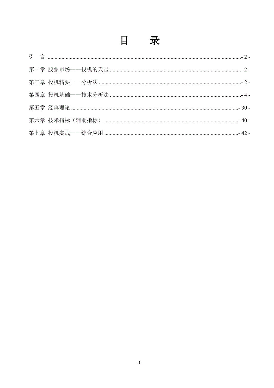 实战特训教材_第2页