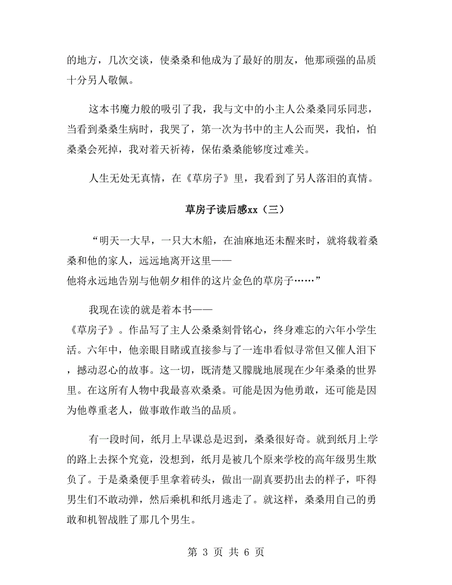 草房子读后感xx年_第3页