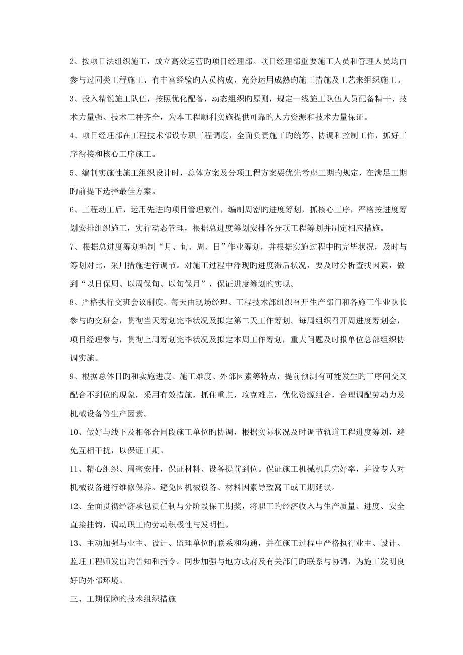 大型工业厂房与办公楼关键工程综合施工组织设计改_第5页