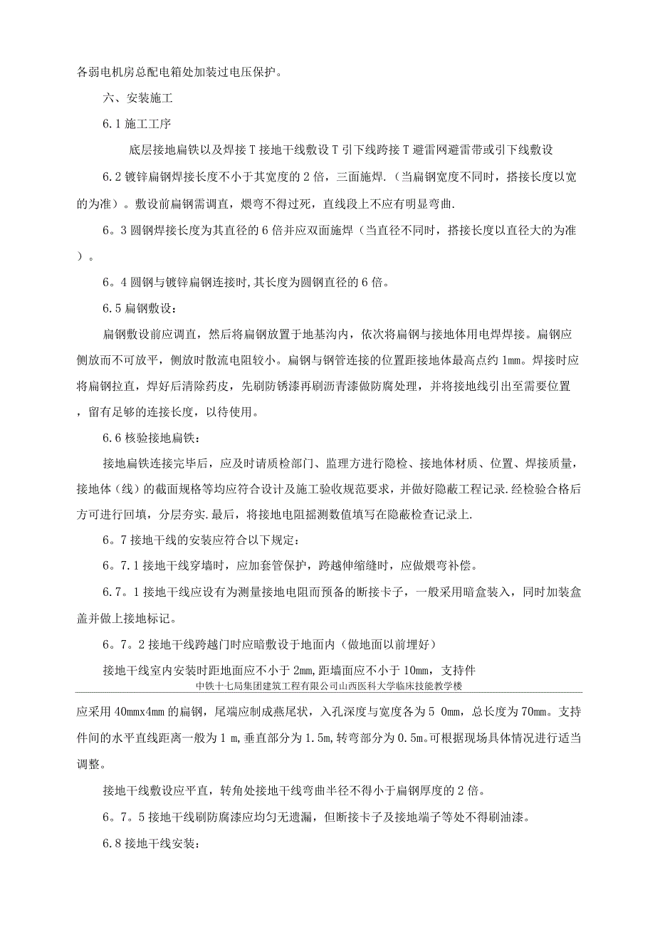 防雷接地施工方案5.docx_第4页