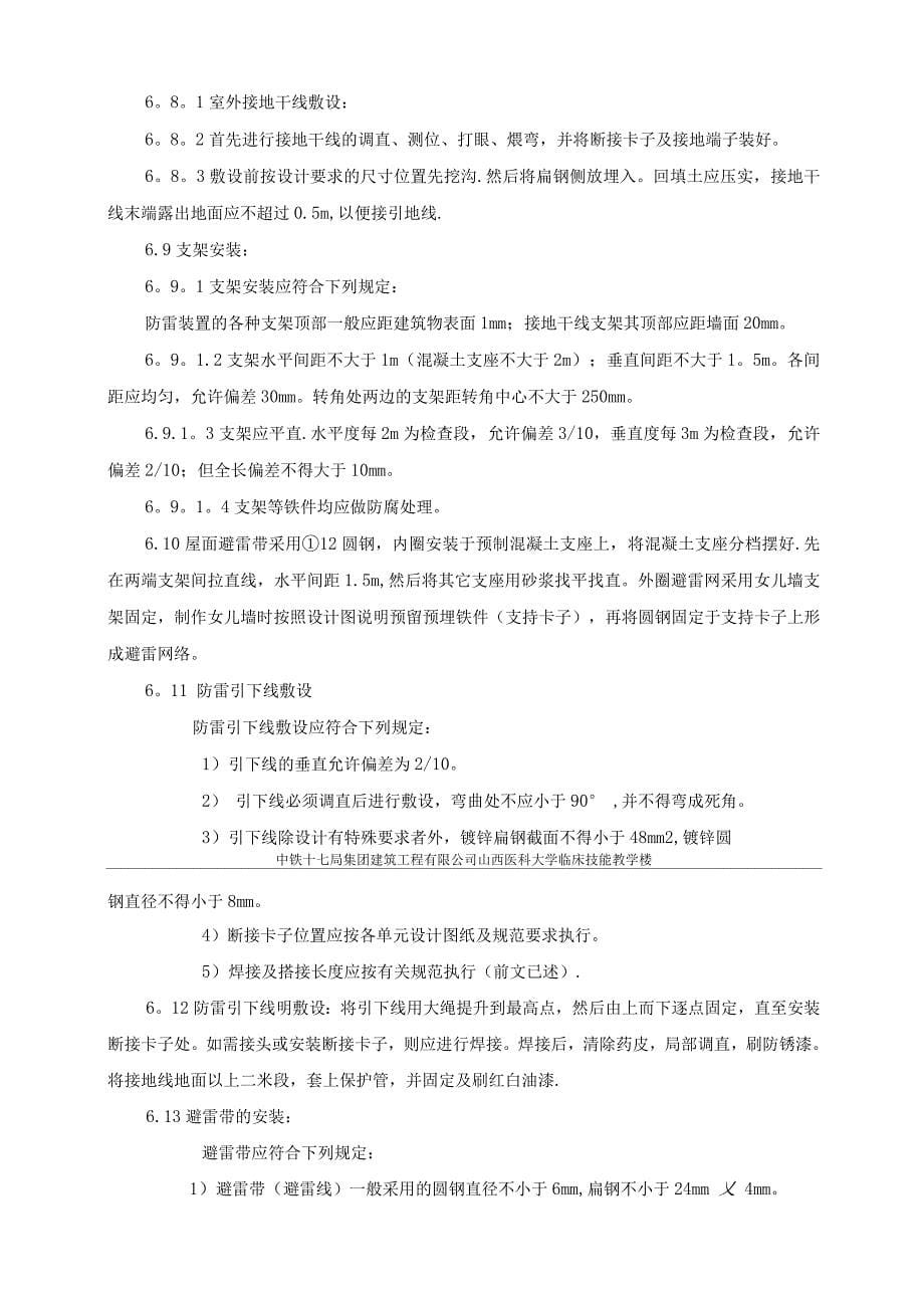 防雷接地施工方案5.docx_第5页