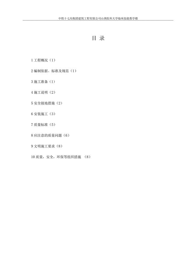 防雷接地施工方案5.docx