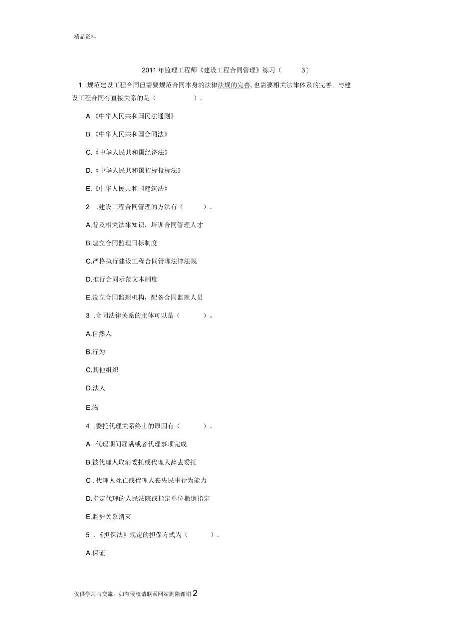 监理工程师《建设工程合同》练习3汇总_第2页