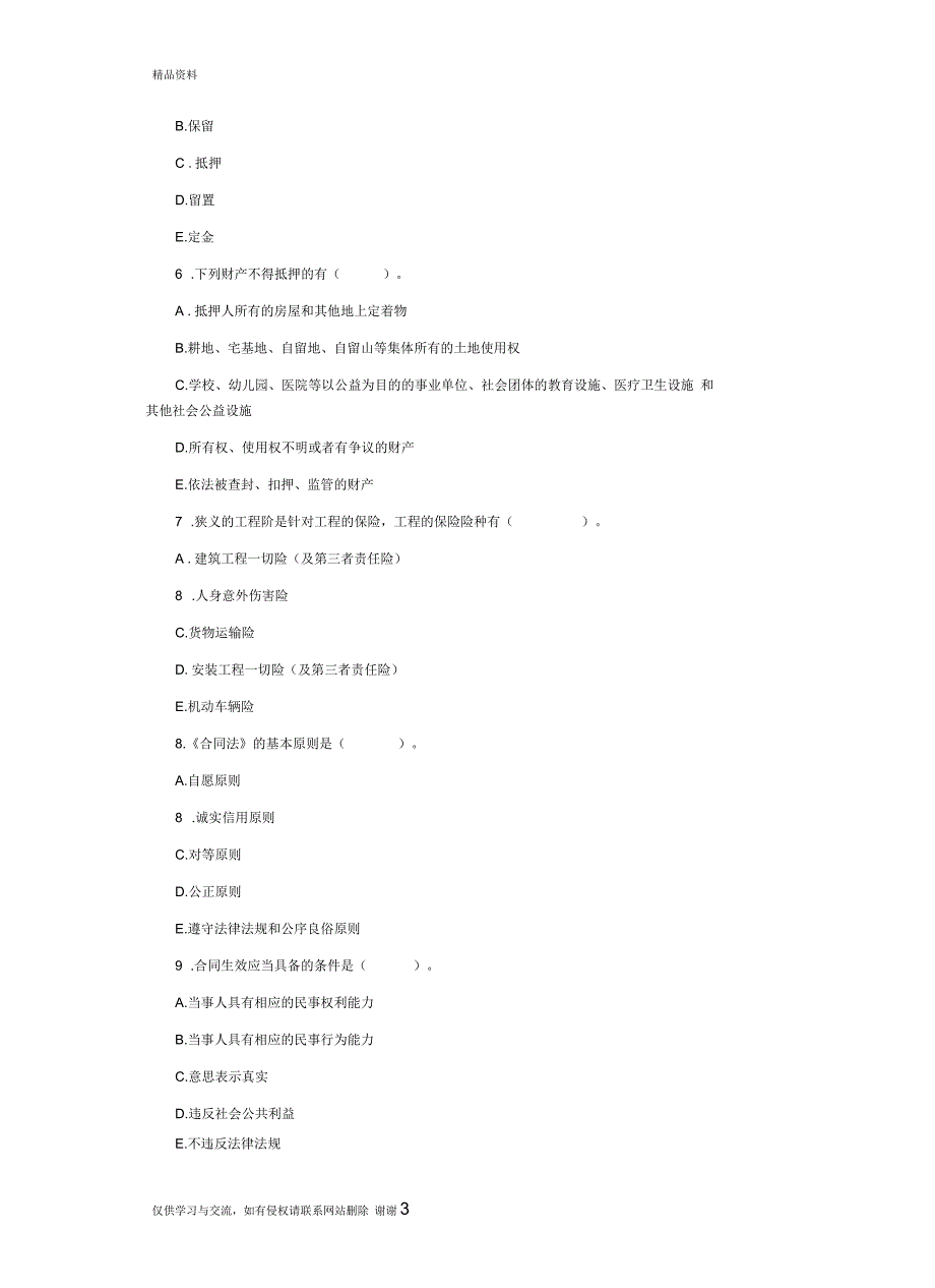 监理工程师《建设工程合同》练习3汇总_第3页