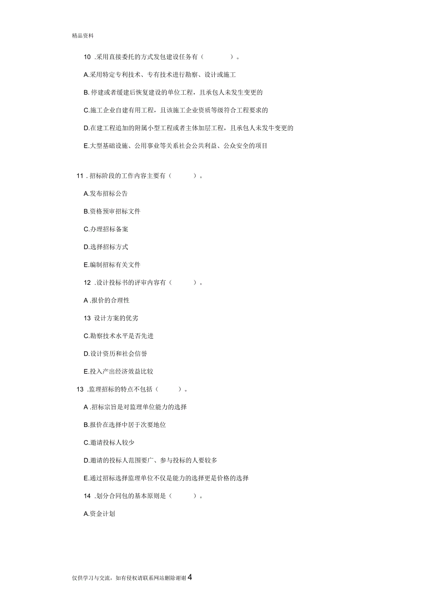 监理工程师《建设工程合同》练习3汇总_第4页