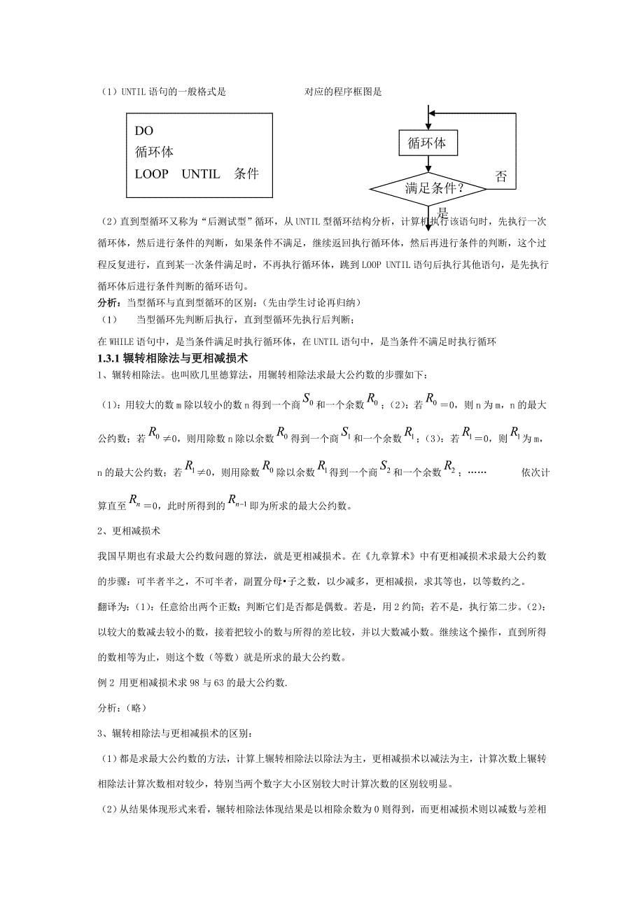 必修3知识点总结：第一章_算法初步（教育精品）_第5页