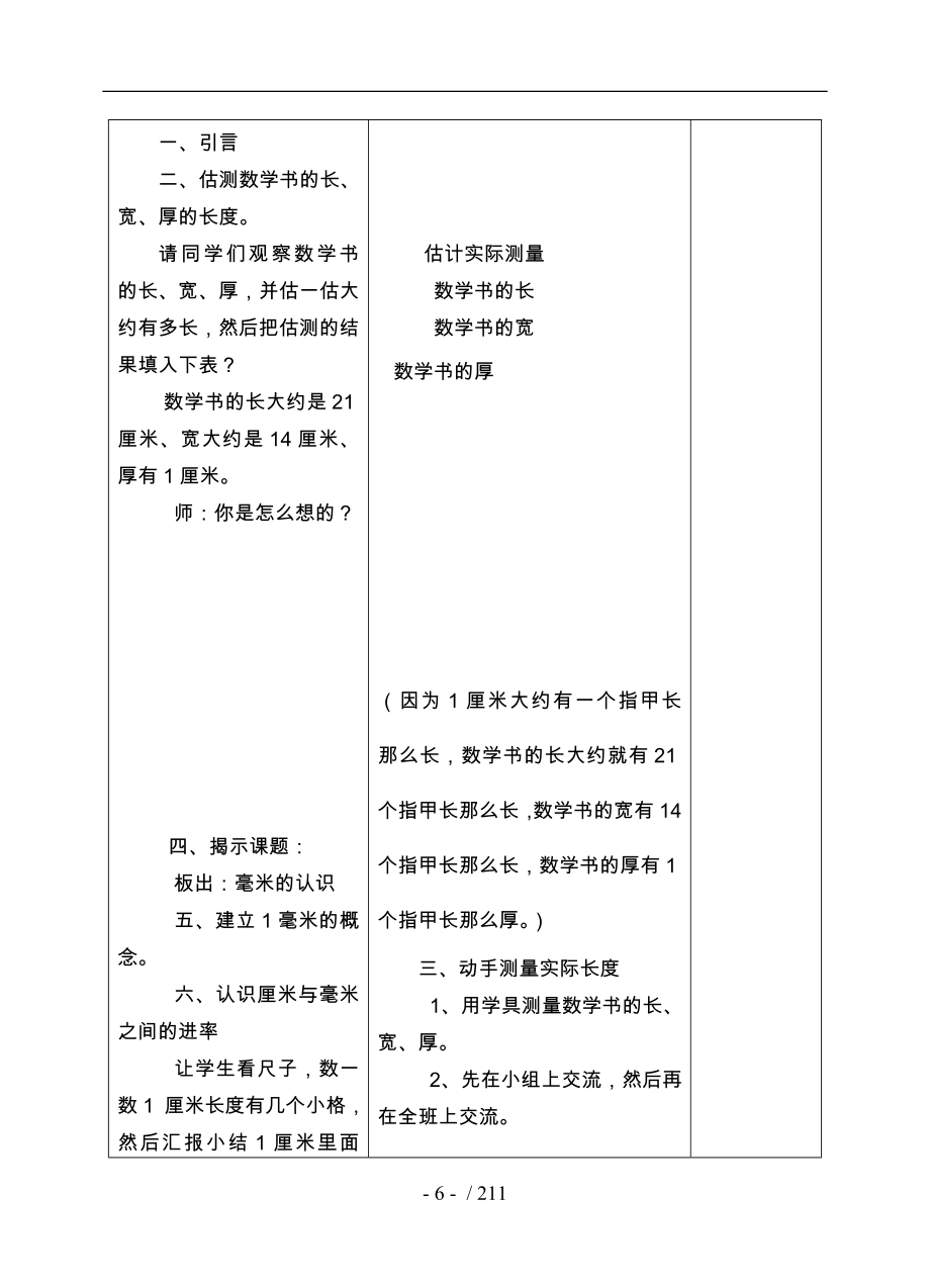 新人教版三年级（上册）数学表格式教（学）案_第2页