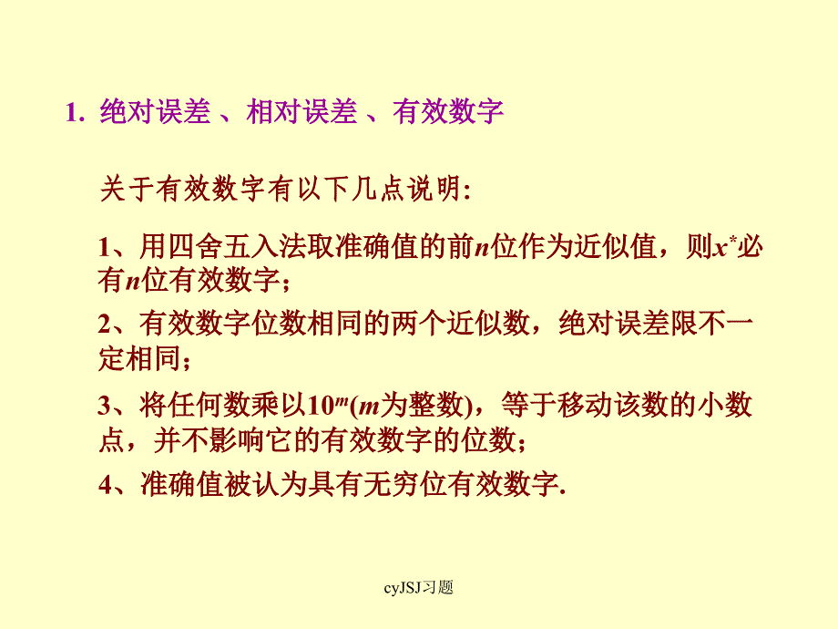 cyJSJ习题课件_第2页