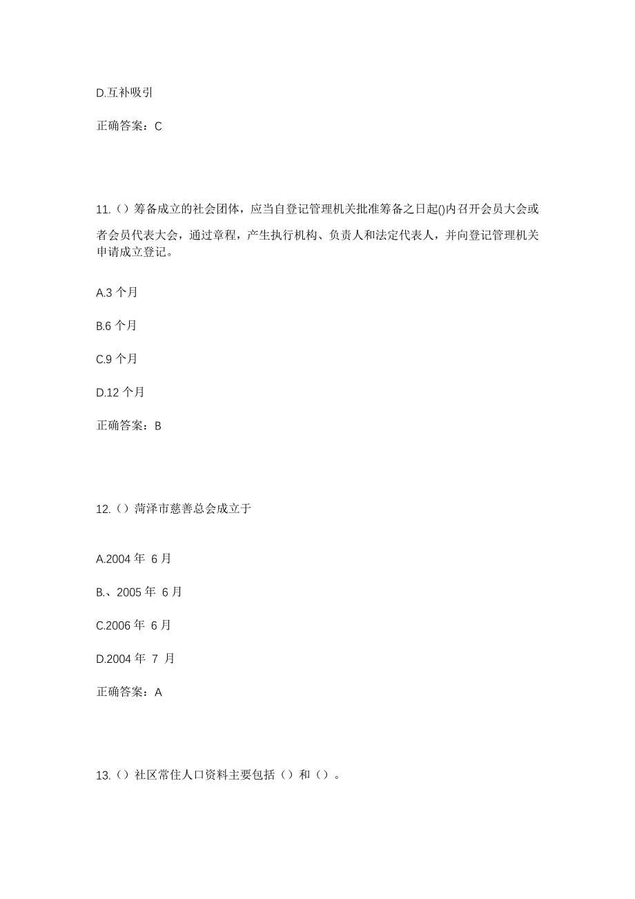 2023年云南省昆明市西山区团结街道和平社区工作人员考试模拟题含答案_第5页