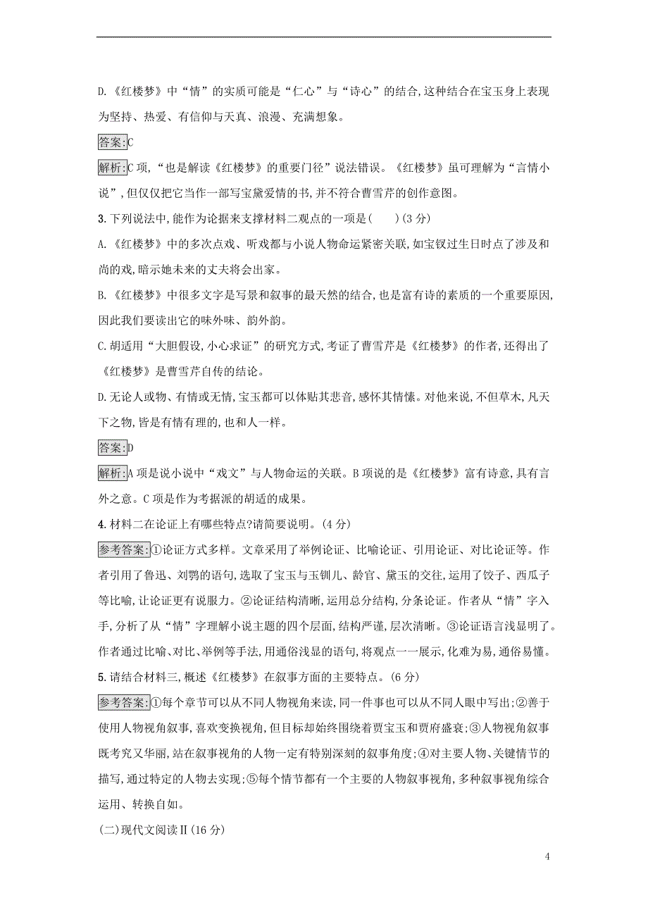 2022年秋高中语文第七单元过关检测部编版必修下册_第4页