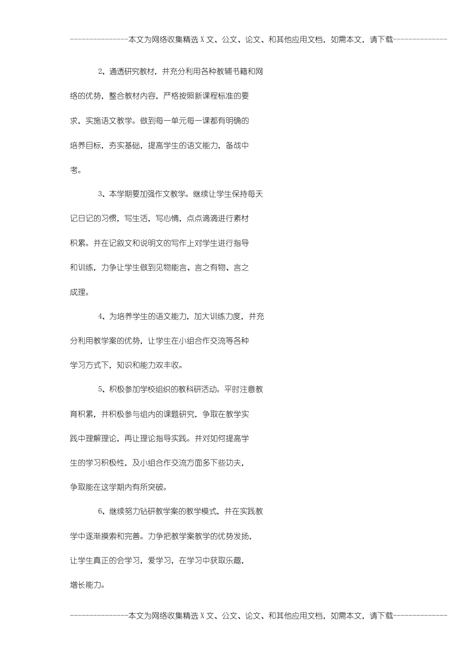 2019年秋学期初二八年级上语文教学工作计划及进度表(2019第一学期)_第2页