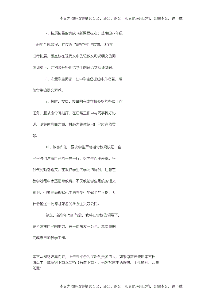 2019年秋学期初二八年级上语文教学工作计划及进度表(2019第一学期)_第3页