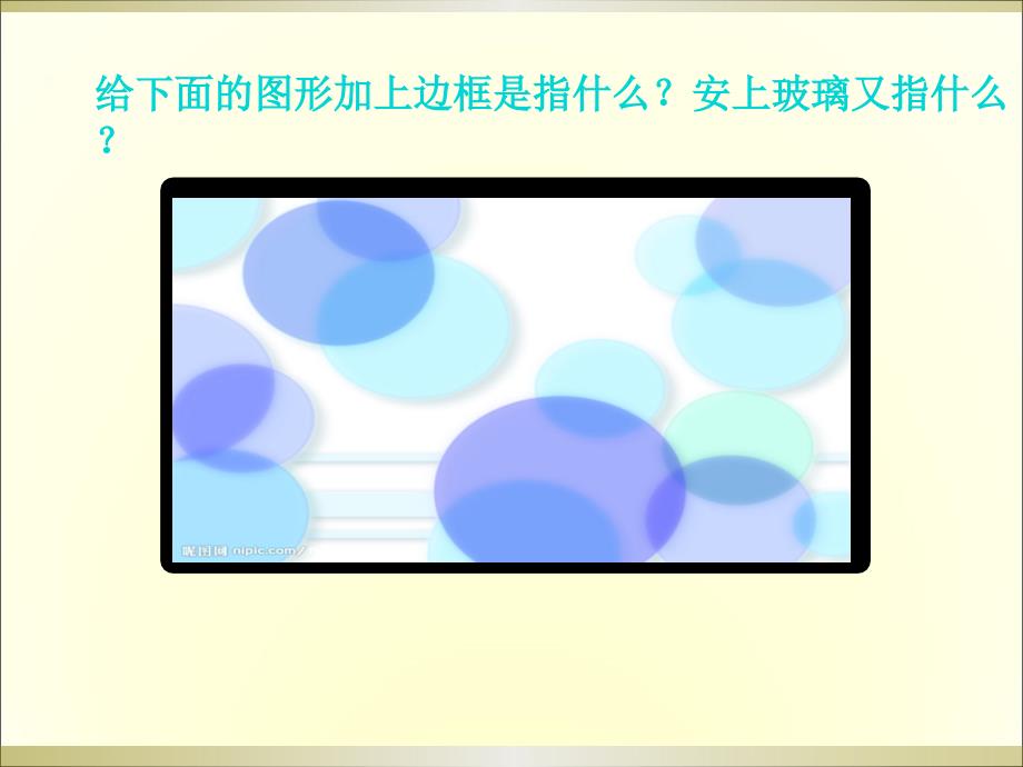 人教新课标六年级数学下册总复习平面图形的周长和面积课件_第2页