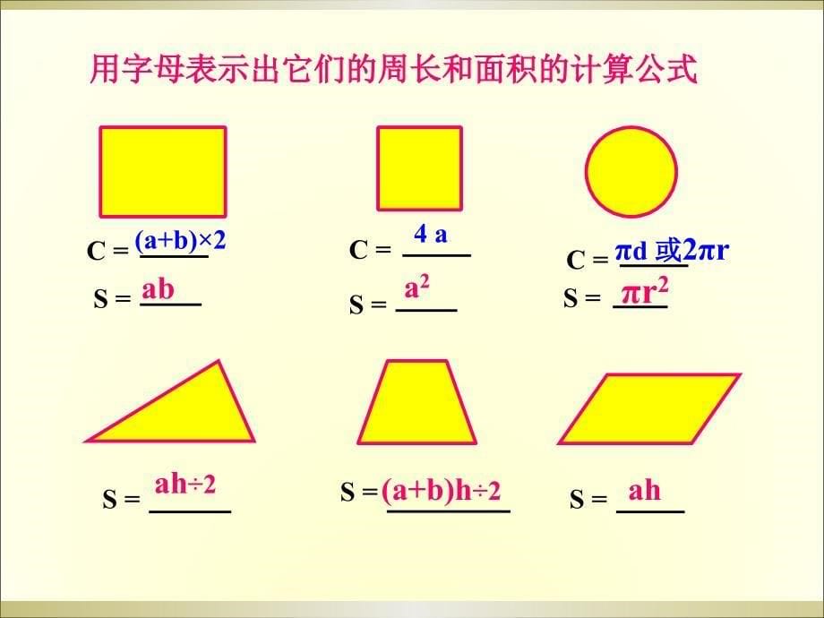 人教新课标六年级数学下册总复习平面图形的周长和面积课件_第5页