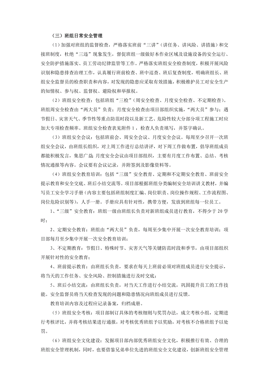 班组安全标准化建设活动实施方案1_第3页