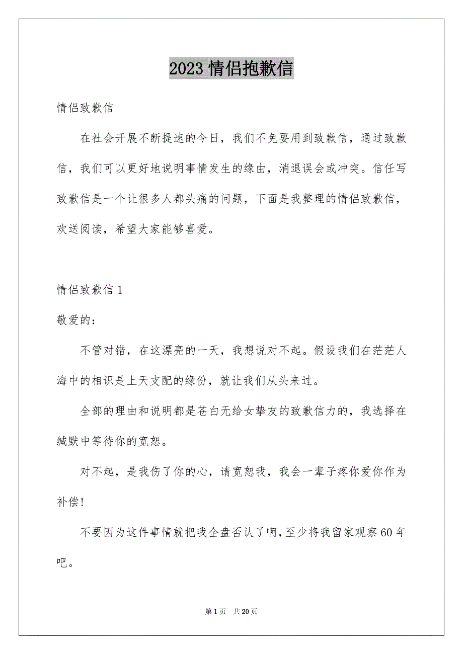 2023情侣道歉信9范文.docx_第1页