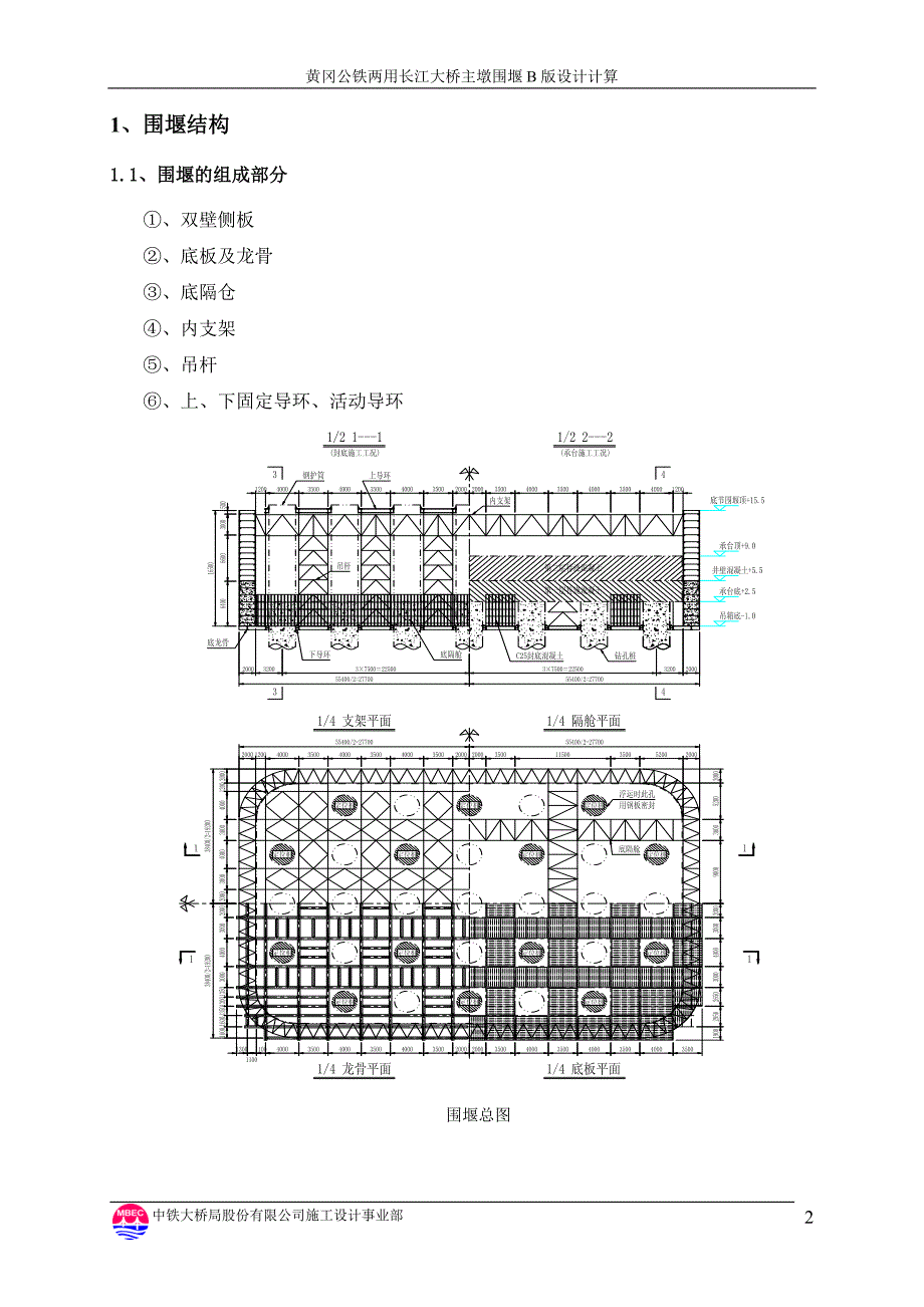 黄冈桥第二套围堰计算书(签字版本).doc_第3页