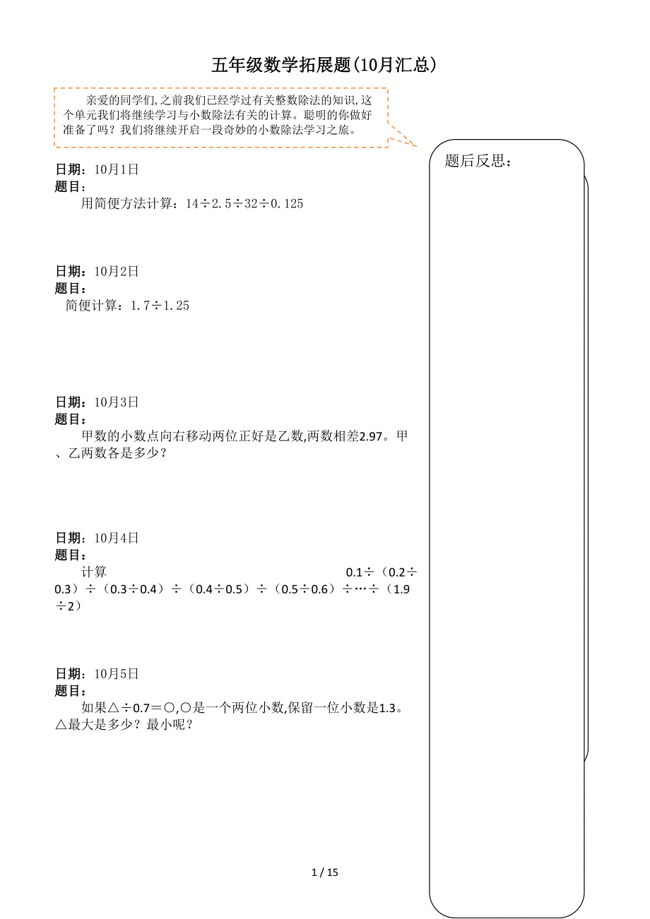 五年级数学拓展题(10月汇总).doc_第1页