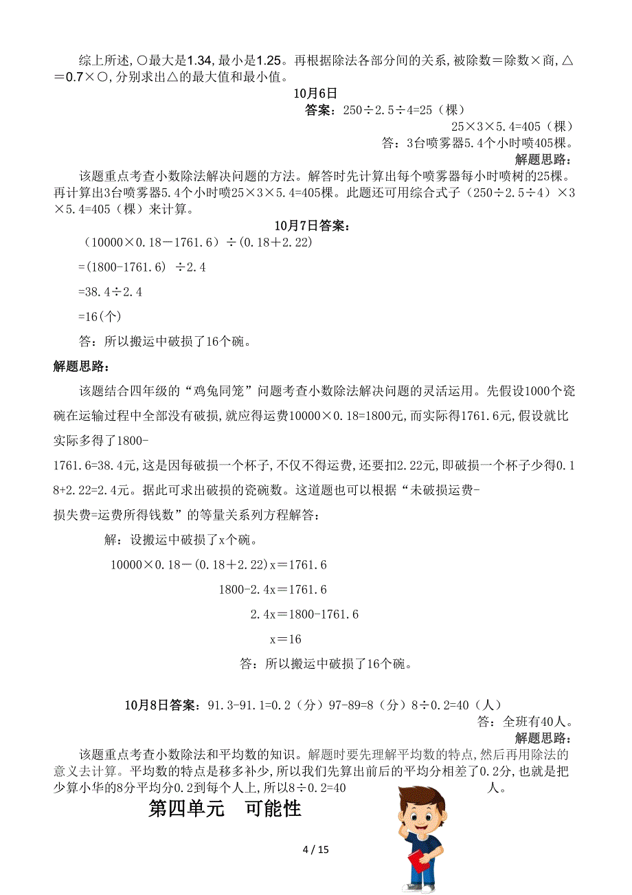 五年级数学拓展题(10月汇总).doc_第4页